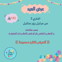 عرض العيد