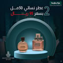 2 عطر نسائي 50 مل