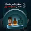 3 عطور رجالي 100 مل