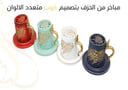 مباخر من الخزف بتصميم كوب متعدد الالوان 