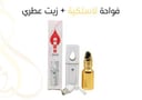 فواحة لاسلكية + زيت عطري 