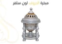 مبخرة الحروف لون سلفر 