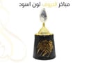 مباخر الحروف لون اسود 