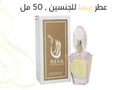 عطر ريسا للجنسين , 50 مل , او دي بارفيوم