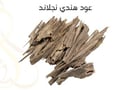 عود هندي نجلاند