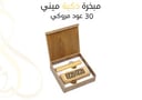  مبخرة ذكية ميني + 30  عود مروكي 