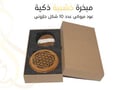 مبخرة خشبية ذكية  + عود مروكي عدد 10 شكل حلزوني 