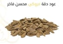 عود دقة مروكي محسن فاخر ,