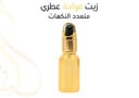 زيت فواحة  عطري , متعدد النكهات 