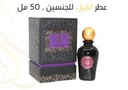 عطر الخيل للجنسين , 50 مل , او دي بارفيوم