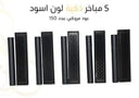 5 مباخر ذكية لون اسود + 150 عود مروكي 