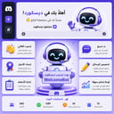 بوت ترحيب