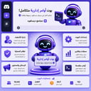 بوت ادارة
