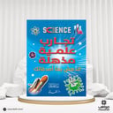 كتاب تجارب علمية مذهلة