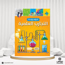 موسوعة التجارب العلمية