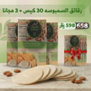رقائق السمبوسة الكيتو بكج 30+3 مجاناً