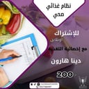 نظام غذائي صحي