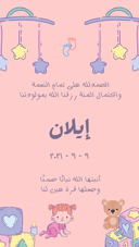 بشارة مولودة