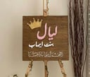 اسم كامل وتاج