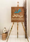 اسم مولود