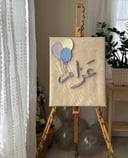 اسم مولود