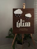 اسم مع اسم وقطرات مطر 