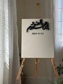 لوح عقد قران ( اسماء)