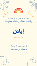 بشارة مولود