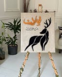 لوحة غزال واسم 