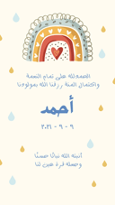 بشارة مولود
