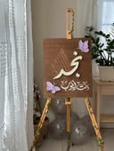 لوحة اسم مع فراشتين 