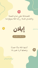 بشارة مولود