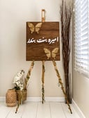 اسم مولود + فراشات