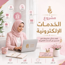 كيف تبداين مشروعك فى التسجيل فى الخدمات الالكترونية