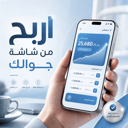 اربح من شاشة جوالك