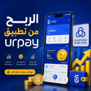 طريقة الربح من تطبيق يورباى من مصرف الراجحى