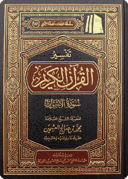 تفسير سورة الأحزاب