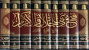 Fat-h Dhil-Jalāl Wal-Ikrām bi Sharh Bulūgh al-Marām