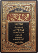 Tafsīr of Surat al-Mā’idah