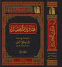The Shaykh’s Fatwas on the Creed