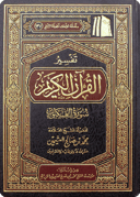 Tafsīr of Surat al-‘Ankabūt