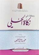 A Treatise about Zakah on Jewelry