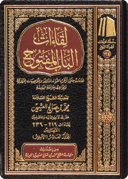 لقاءات الباب المفتوح (10 مجلدات)