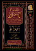 The Commentary on Al-Kāfī fī Fiqh al-Imām Ahmad