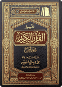 تفسير سورة يس