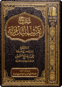 The Commentary on Taqrīb al-Tadmuriyyah