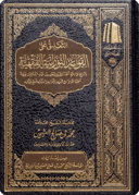 The Commentary on Al-Qawā‘id al-Nūrāniyyah al-Fiqhiyyah
