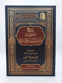 Manzhūmat (Poem): Usūl al-Fiqh wa Qawā‘idih - and the Commentary on it