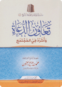 A Treatise on the Cooperation of the Preachers