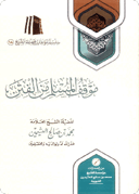 The Muslim’s Stance on Trials